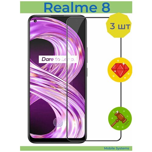 3 ШТ Комплект! Защитное стекло для Realme 8 / Realme 8 Pro Mobile Systems