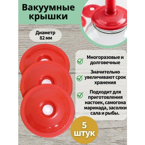 Вакуумные крышки для банок 82 мм Консервирование продуктов , помидор , огурцов. Настойки на самогоне!