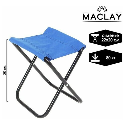 Стул туристический, складной, 22 х 20 х 25 см, до 80 кг, цвет синий стул складной avi outdoor bs 7003 до 130 кг