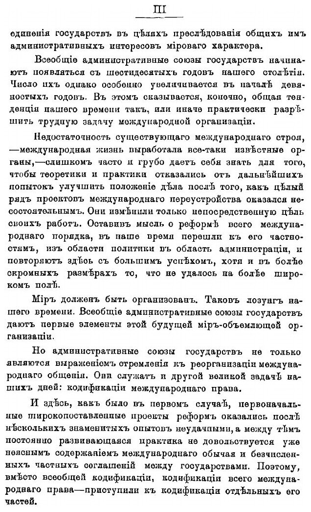 Книга Всемирный почтовый союз (Казанский Петр Евгеньевич) - фото №3