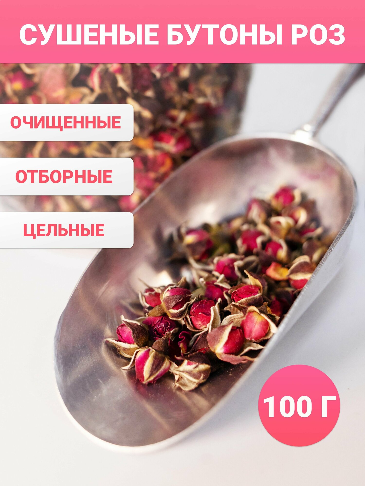 Настоящий Цветочный чай Из Бутонов Китайской Розы 100 гр. (Rose Buts Tea), Бутоны Розы Сушеные Цельные, Роза Юньнаньская