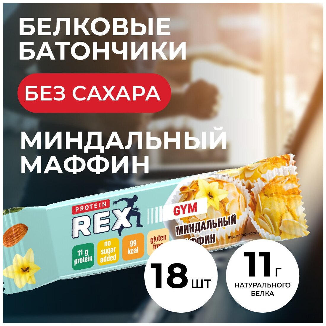 PROTEIN REX  33% Low Carb 35  ( 18) ( )