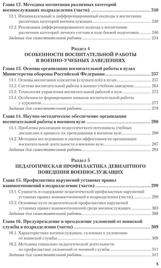 Военная педагогика. Учебник для вузов - фото №6