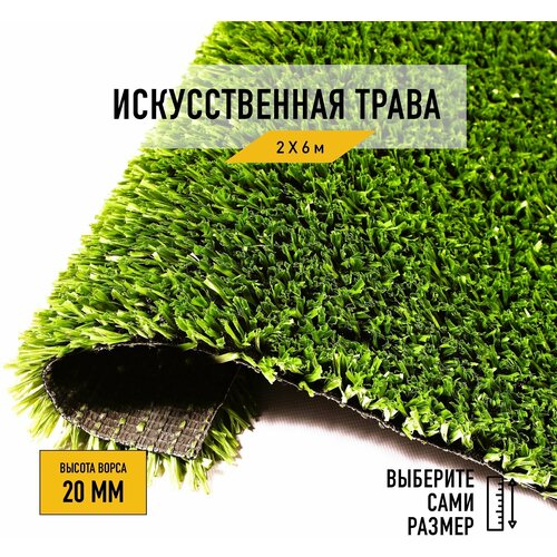 Искусственный газон 2х6 м в рулоне Premium Grass Sports 20 Green 8800, ворс 20 мм. Искусственная трава. 5011675-2х6