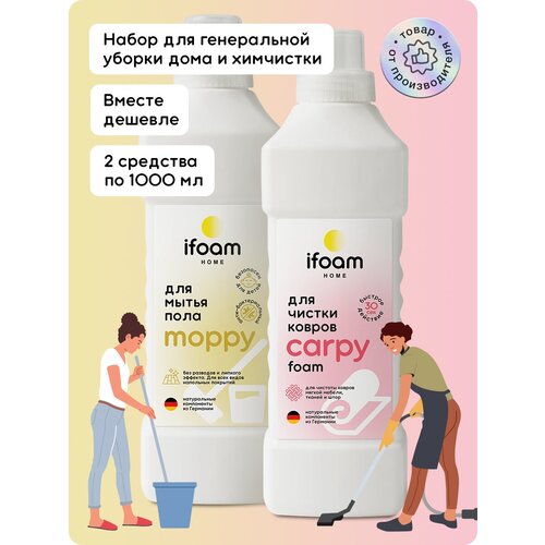 IFoam Средства для чистки ковров и мытья полов Набор для уборки