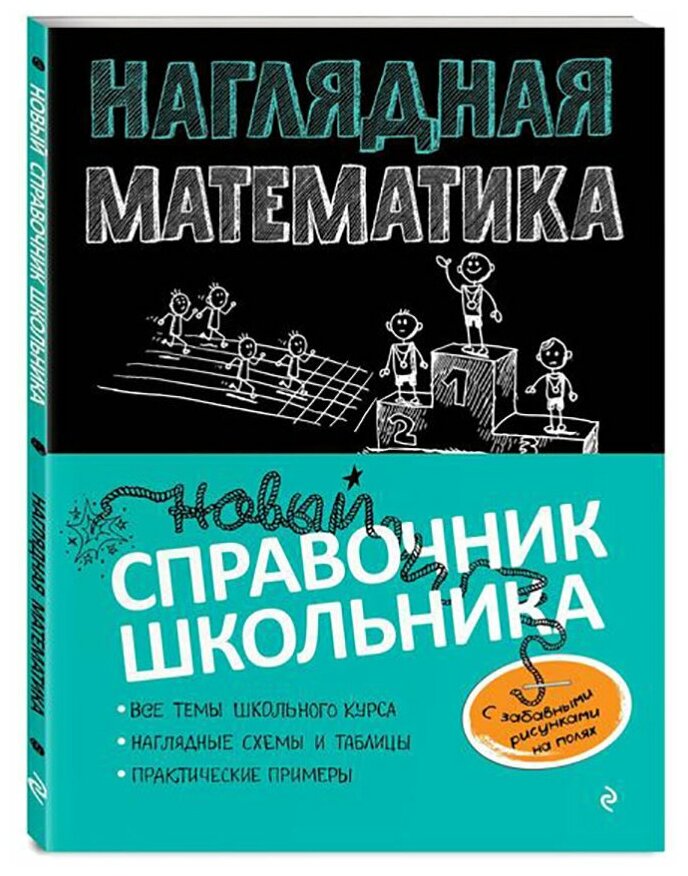 Удалова Н.Н., Колесникова Т.А. "Наглядная математика" офсетная - фотография № 1