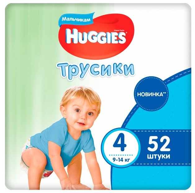 Трусики Huggies Для Мальчиков ➃ 9-14 кг 52 шт