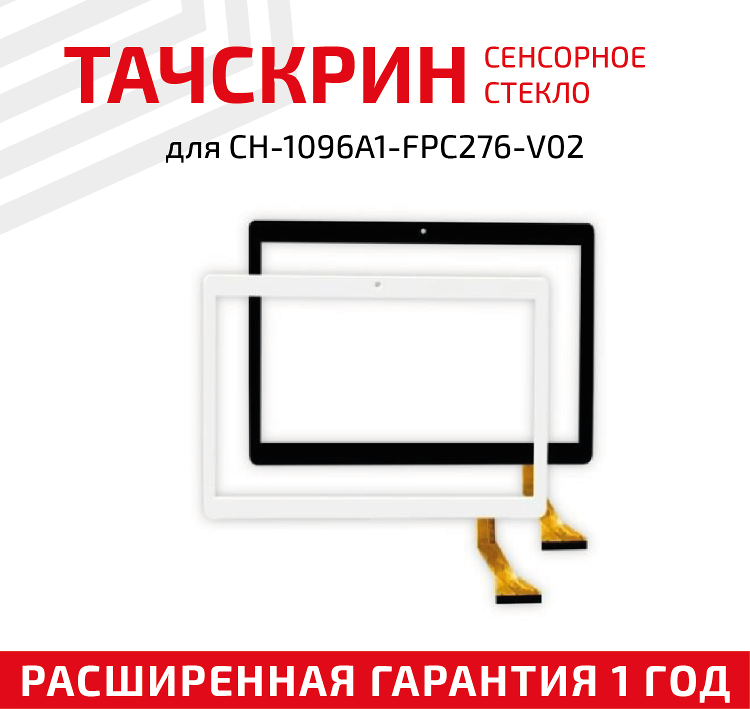 Сенсорное стекло (тачскрин) для планшета CH-1096A1-FPC276-V02 CHINA Tab черное 7"