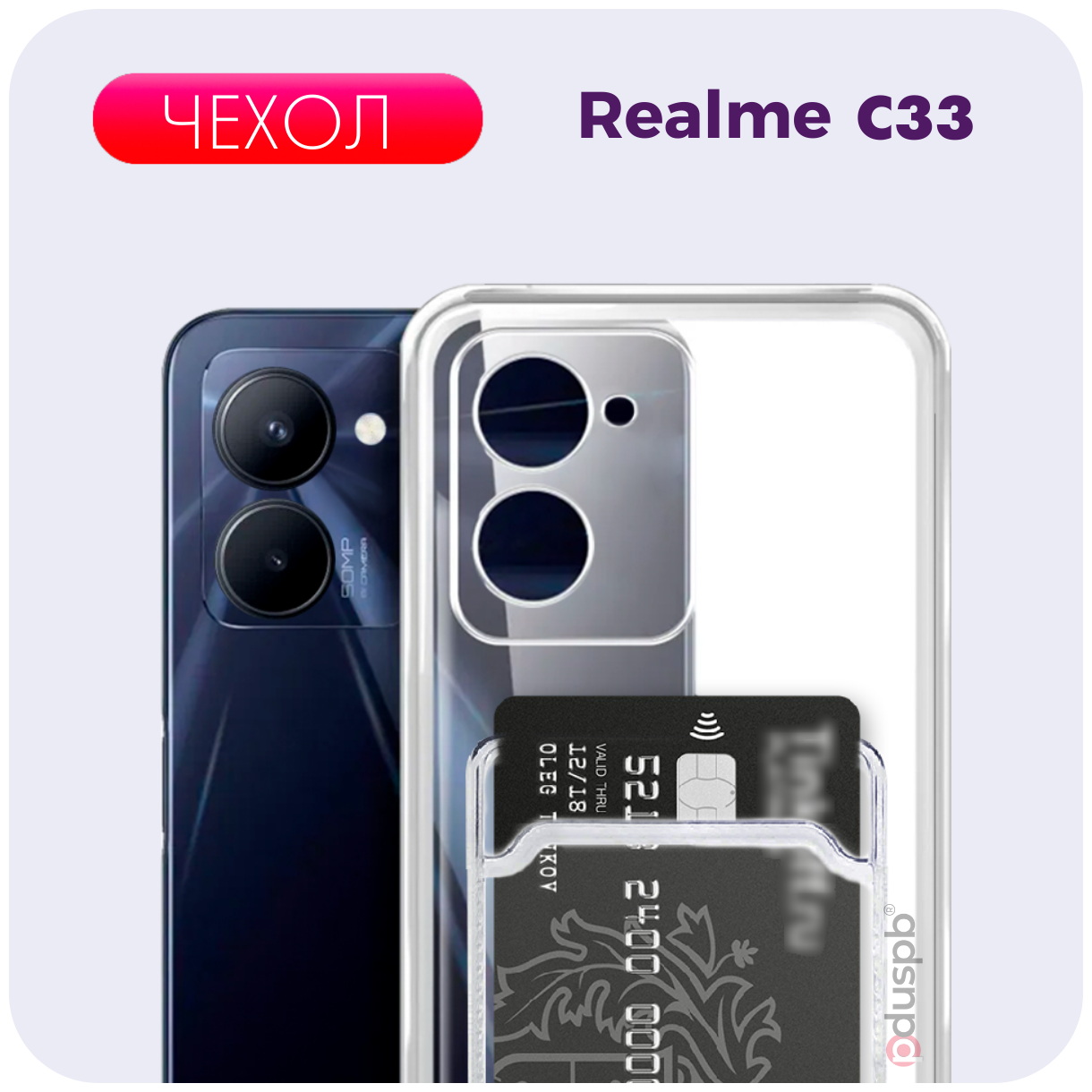 Чехол №04 для Realme C33 / Реалми Ц33 Прозрачный чехол с карманом для карт и защитой камеры