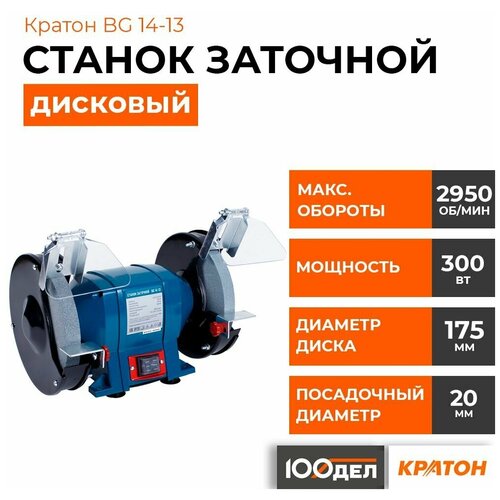 заточной станок кратон bg 250 150 l 4 02 03 020 Станок для заточки универсальный Кратон BG 14-13 синий