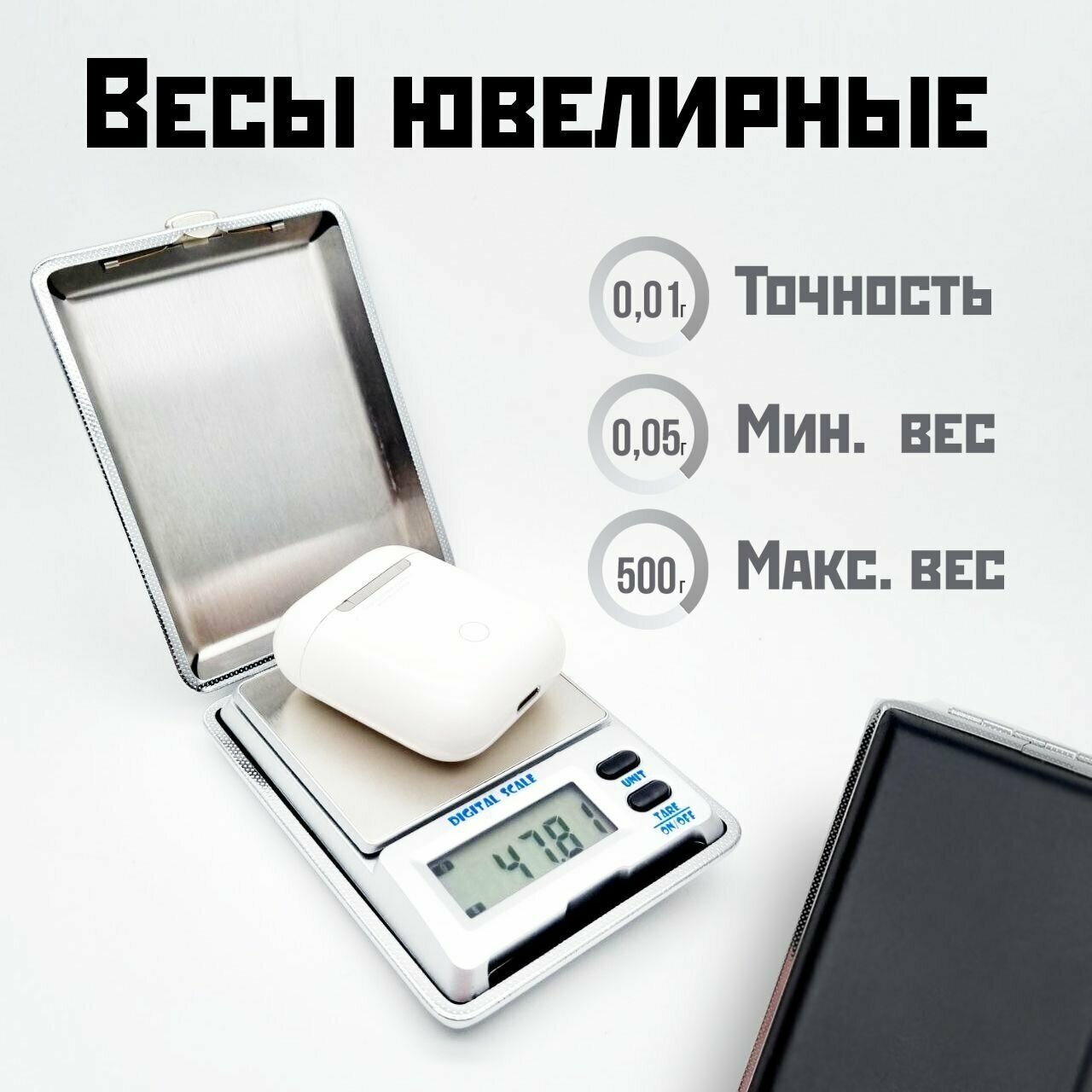 Весы ювелирные электронные высокоточные 0.01 г. Карманные - мини весы.