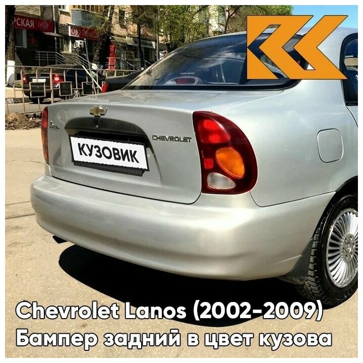 Бампер задний в цвет кузова Chevrolet Lanos Шевроле Ланос 20Q - PRESTIGE BLUE - Тёмно-синий