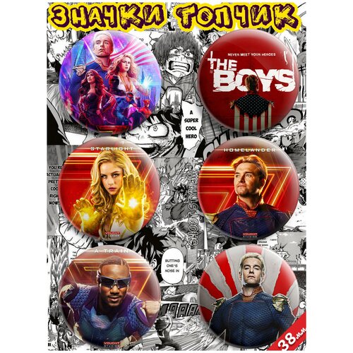 комикс the boys пацаны книги 1–2 комплект книг Комплект значков, металл