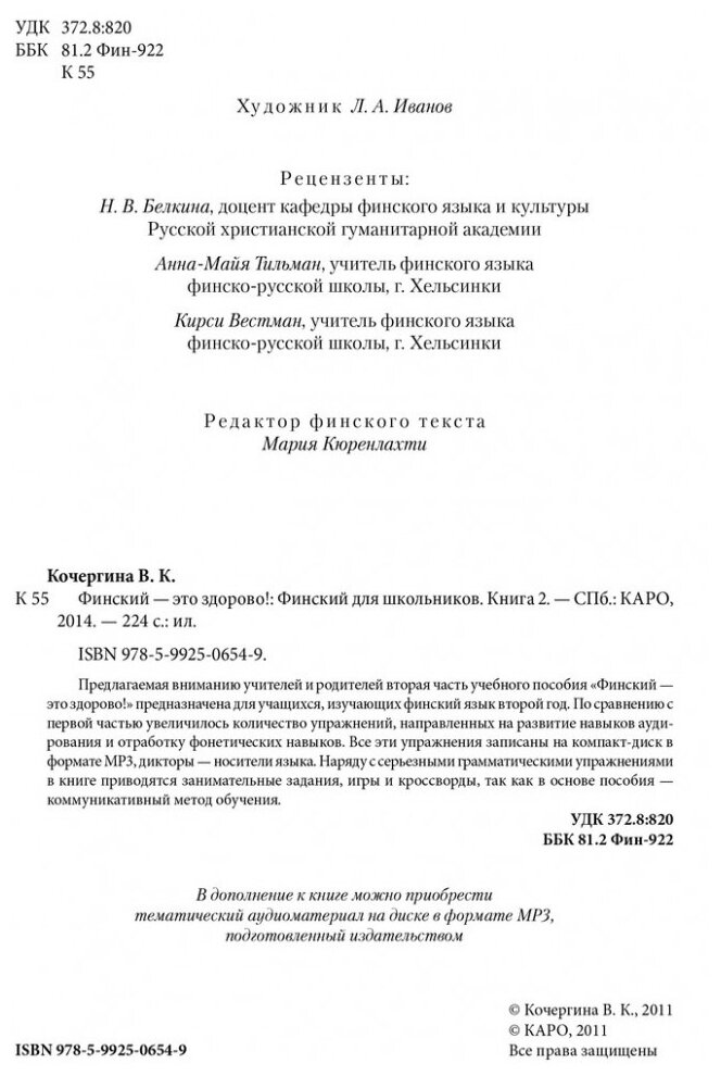 Финский - это здорово! Финский для школьников. Книга 2 - фото №3