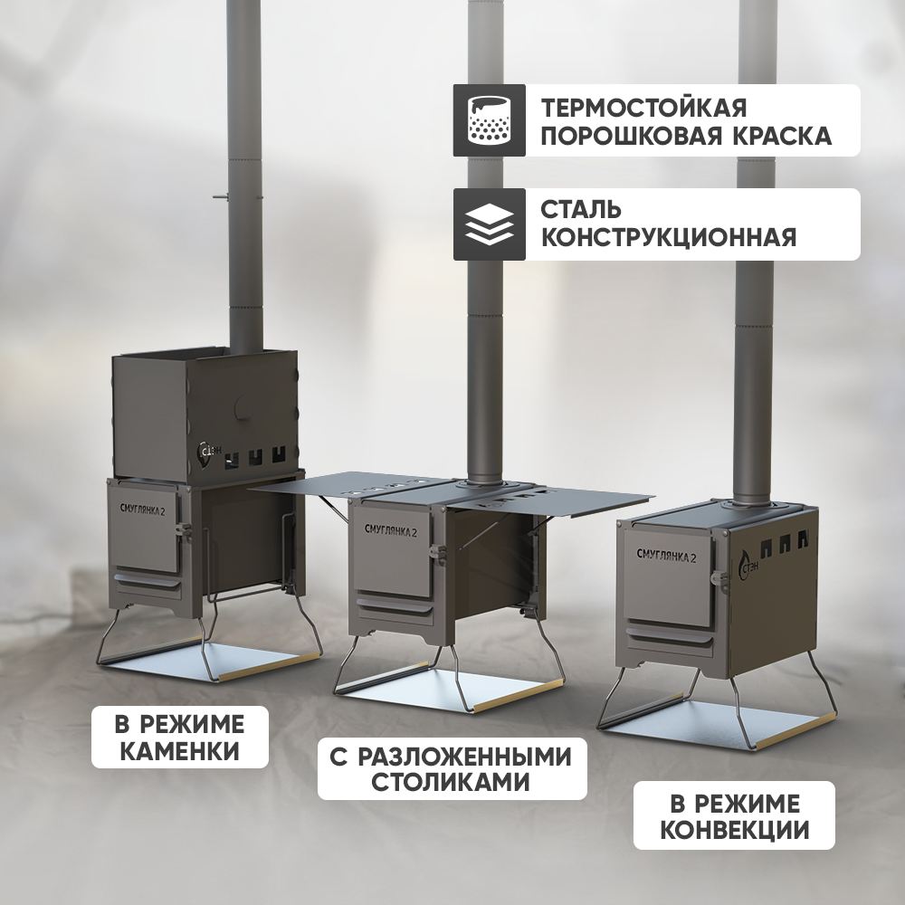 Печь отопительная дровяная походная для палатки стэн "Смуглянка 2"