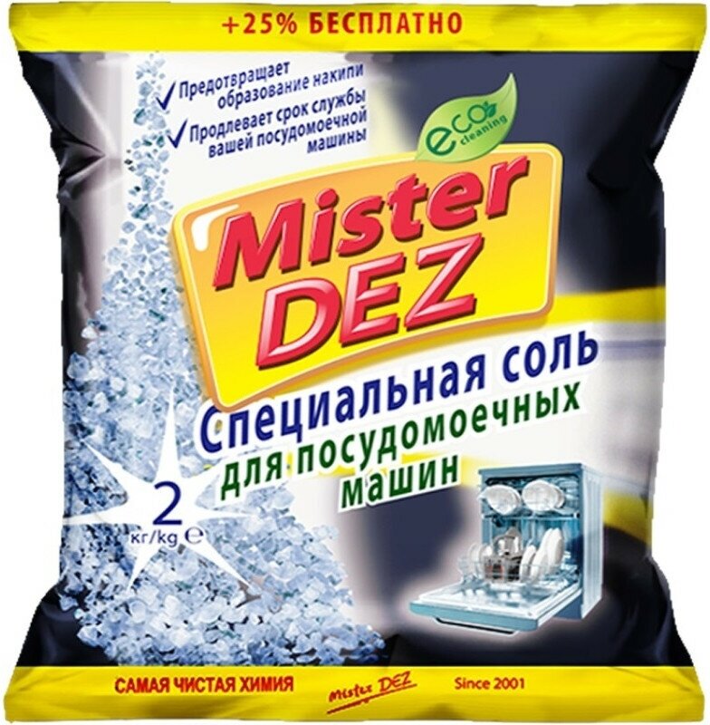 Комплект 5 штук, Соль от накипи ПММ Mister DEZ Eco-Cleaning 2 кг - фотография № 2
