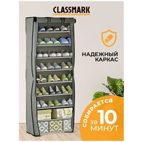 Classmark Обувница в прихожую закрытая, этажерка полка для обуви