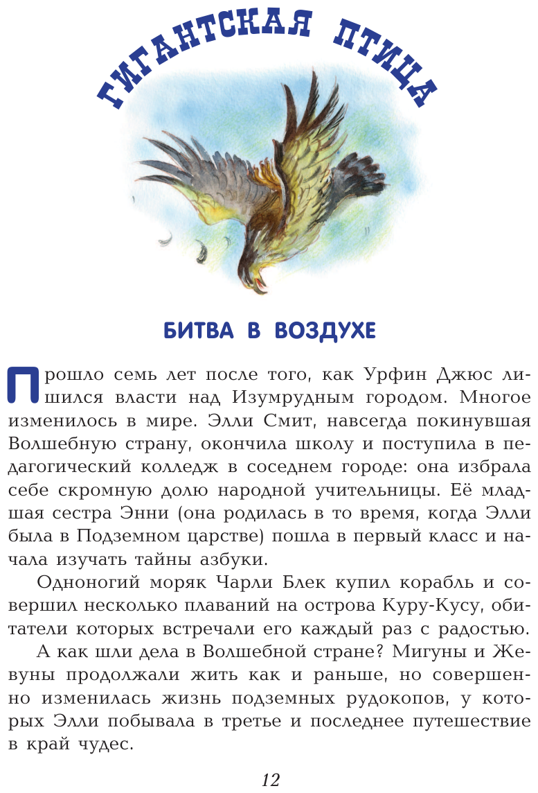 Огненный бог Марранов (ил.А. Власовой) - фото №15