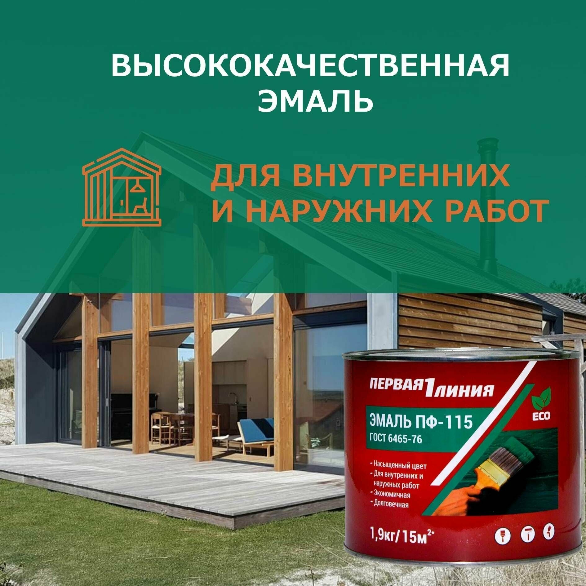 фото Эмаль ПФ-115 Первая линия ГОСТ Светло-серая 0,8 кг