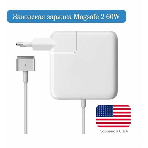 Зарядка (блок адаптер питания) США для Apple Macbook MagSafe 2 60W 16,5V, 3,65A