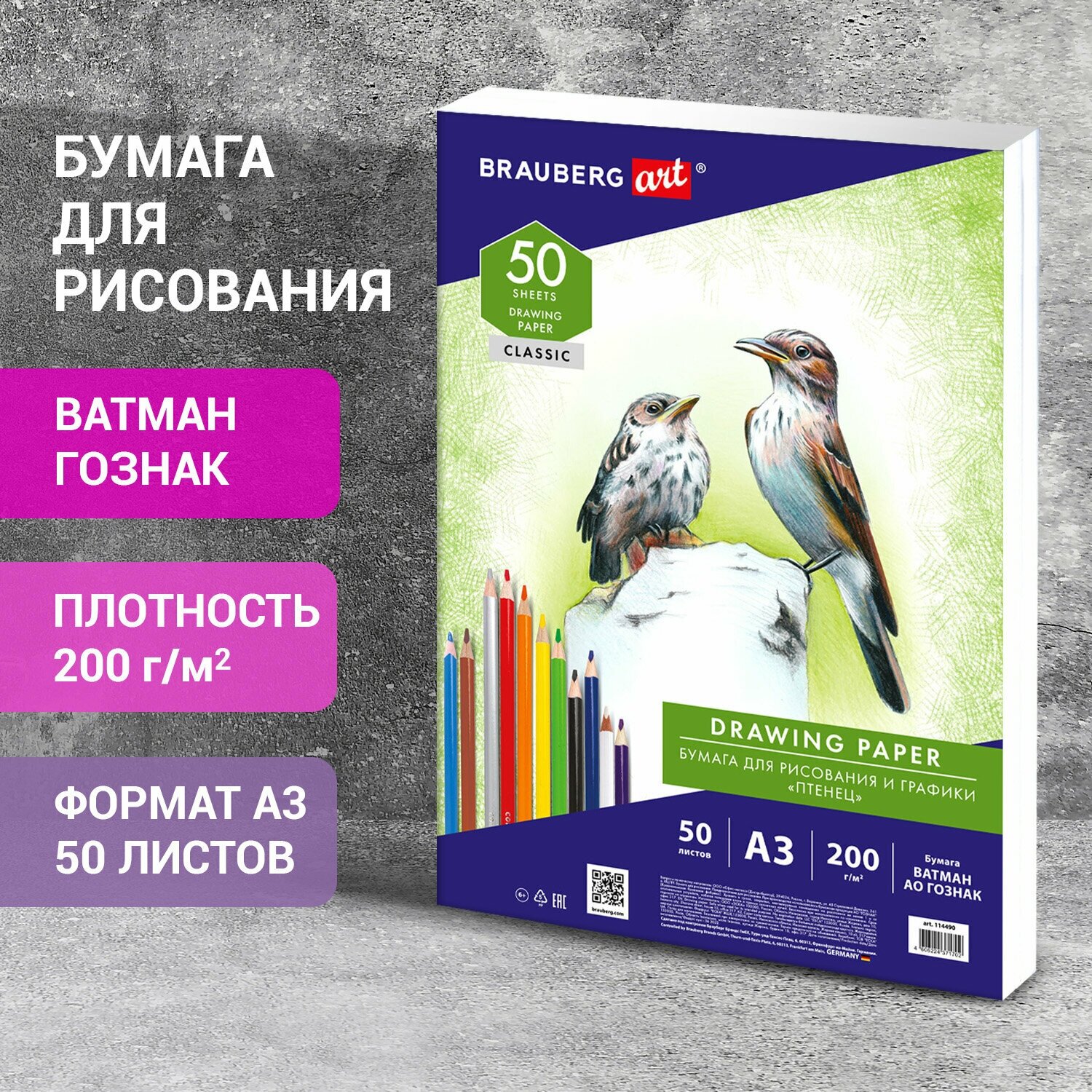 Бумага для рисования и графики А3, 50 л, 200 г/м2, Ватман Гознак, Brauberg Art Classic, 114490