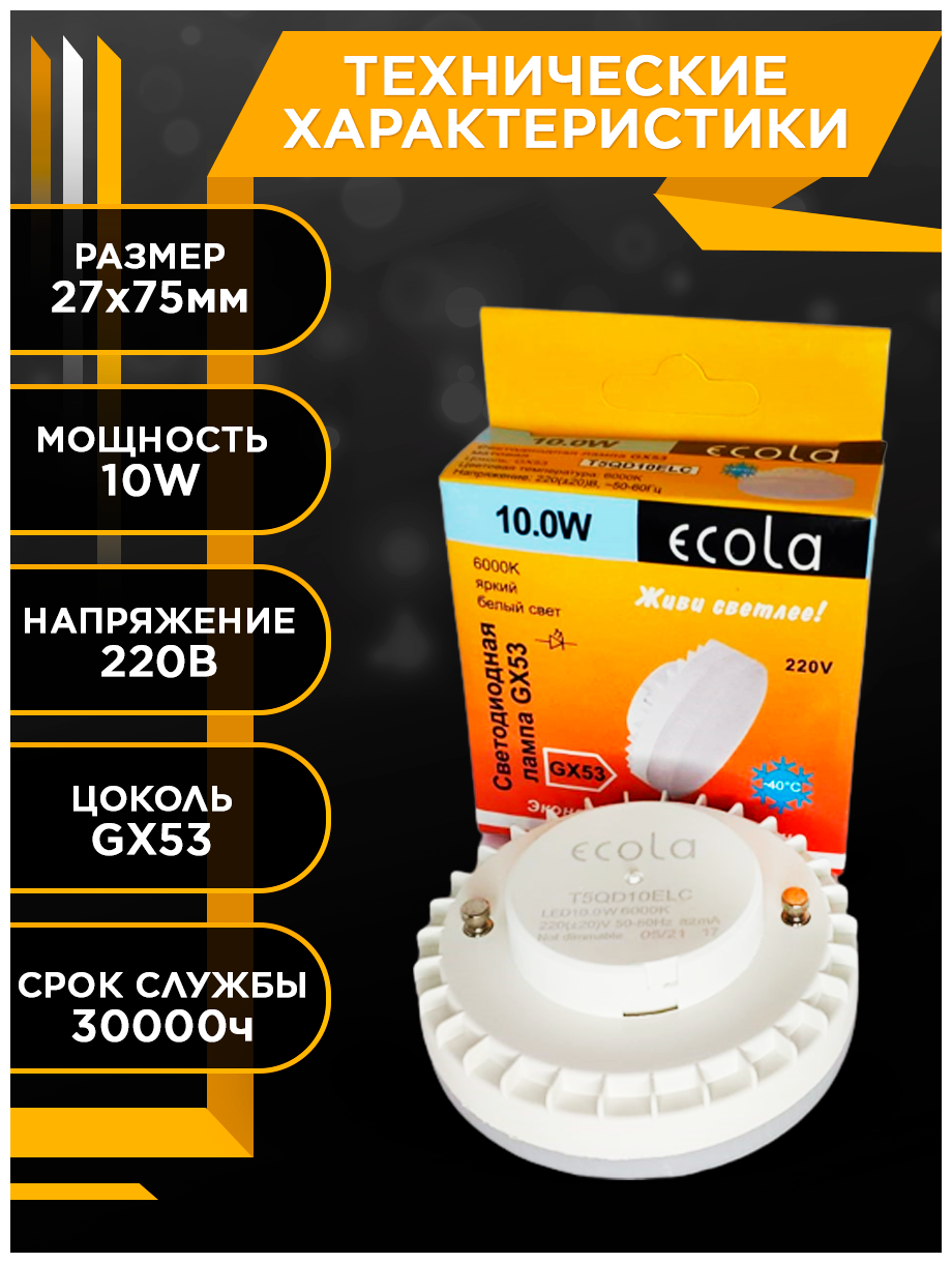 Лампочки светодиодные led Ecola GX53 10Вт 6000К яркий холодный свет 10 шт - фотография № 10