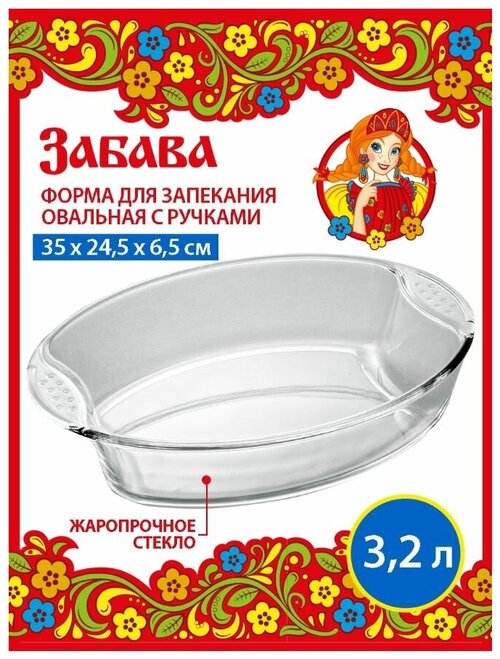 Форма для запекания овальная, с ручками 3,2л 