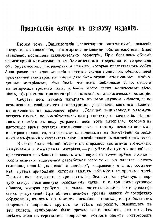 Книга Энциклопедия Элементарной Математики, том Ii, Энциклопедия Элементарной Геометрии... - фото №2