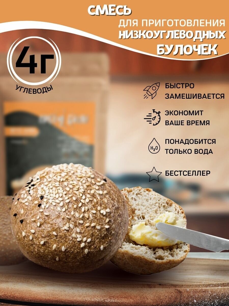 Сухая смесь для выпечки хлеба булочек низкоуглеводный продукт Кето