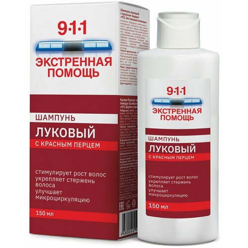 911 Экстренная помощь шампунь для волос Луковый с красным перцем от выпадения волос и облысения, 150 мл