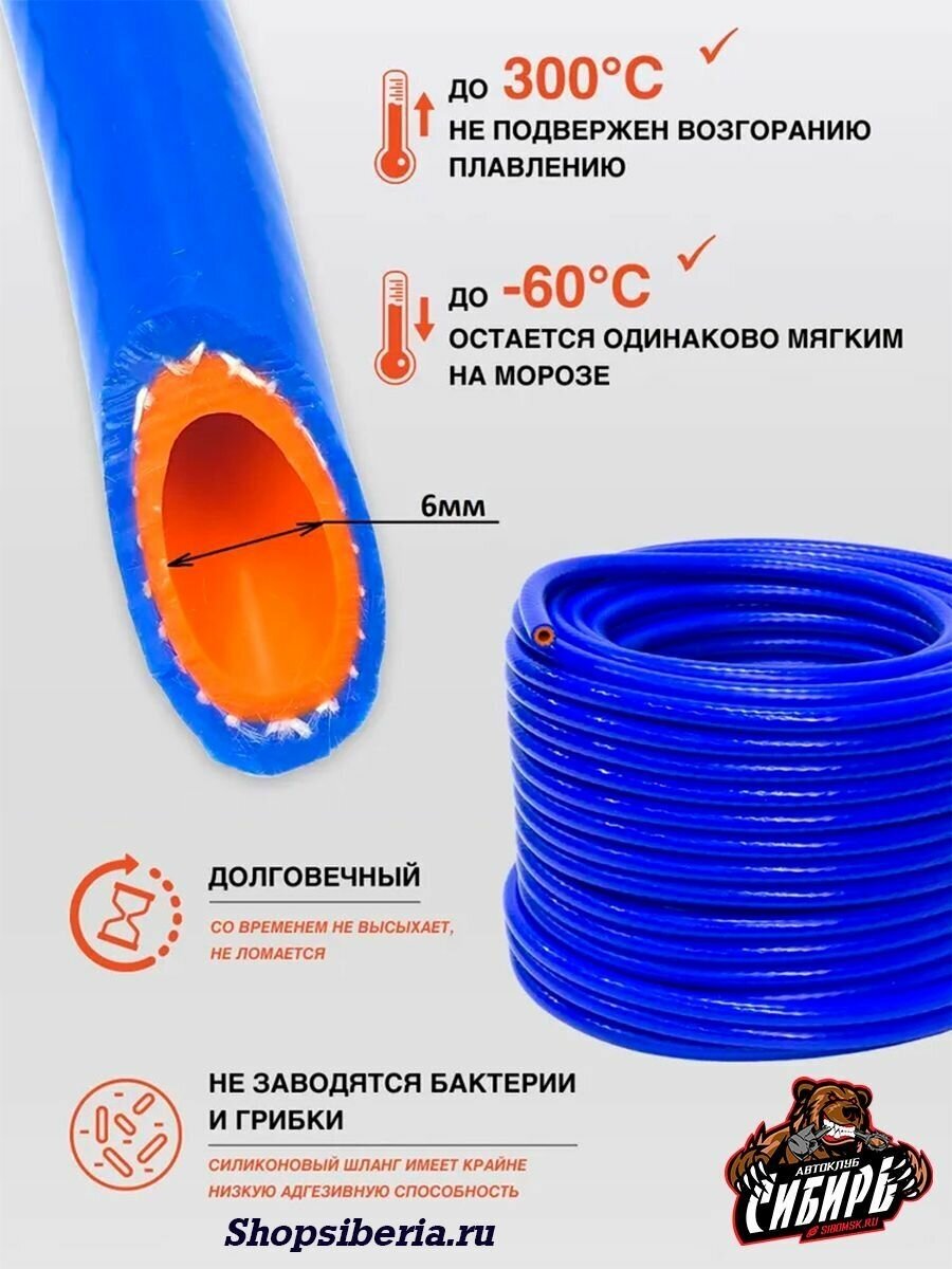 Рукав силиконовый 6 мм. Высокотемпературный, морозостойкий.