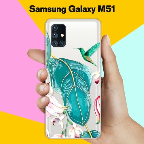 Силиконовый чехол Колибри на Samsung Galaxy M51 силиконовый чехол жираф на samsung galaxy m51