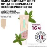 Yves Rocher Матирующий Тональный Крем, Уменьшающий Видимость Пор – Бежевый 050 - изображение