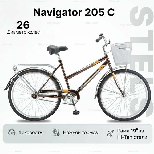 Велосипед городской STELS NAVIGATOR 205 Lady 26 рама 19 коричневый 14925₽