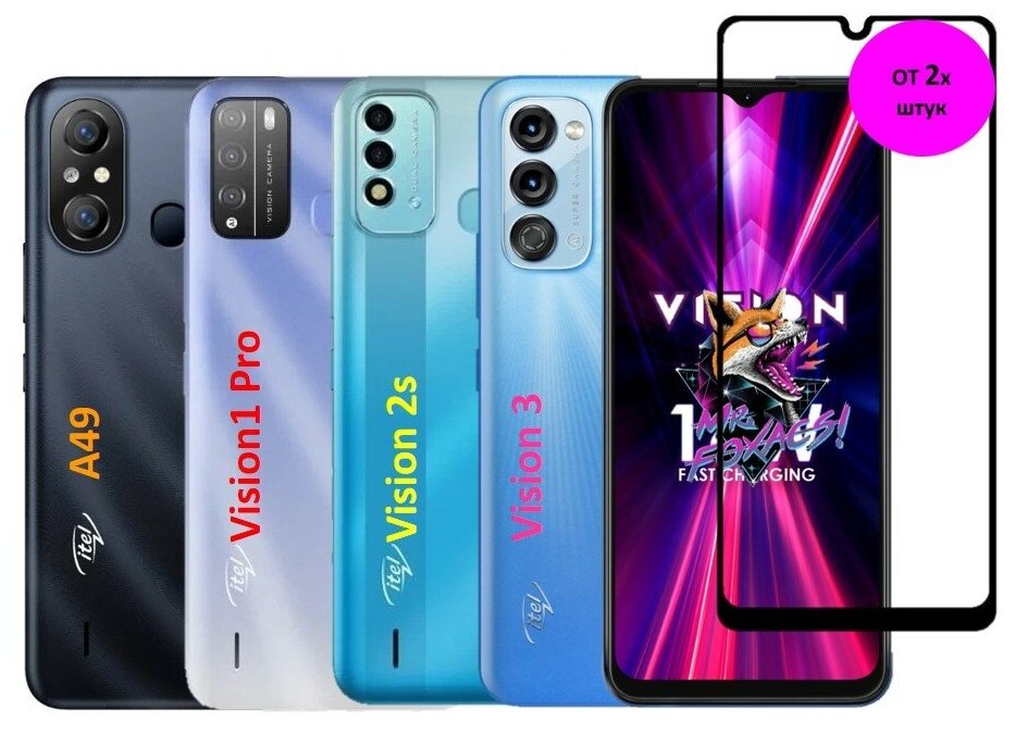 Защитное стекло на Itel Vision 3/Vision 2s/Vision 1 Pro/A49 (Итэл Визион 3/Визион 2с/Визион 1 Про) Полноэкранное с рамкой Base glass (В комплекте 2ШТ)