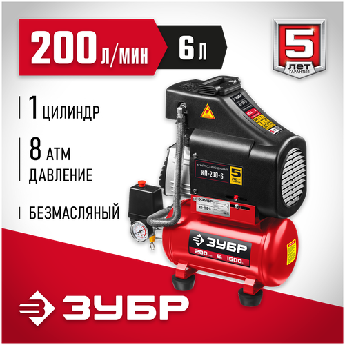 Безмасляный ЗУБР КП-200-6, 6 л, 1.5 кВт компрессор воздушный безмасляный зубр кп 200 6