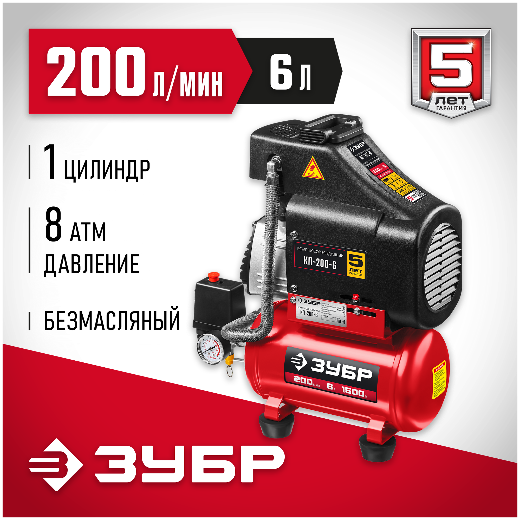 Компрессор воздушный безмасляный, 200 л/мин, 6 л, 1500 Вт, ЗУБР