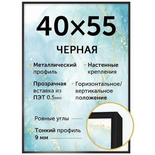 Металлическая рамка 40х55 см, Нельсон, цвет черный матовый