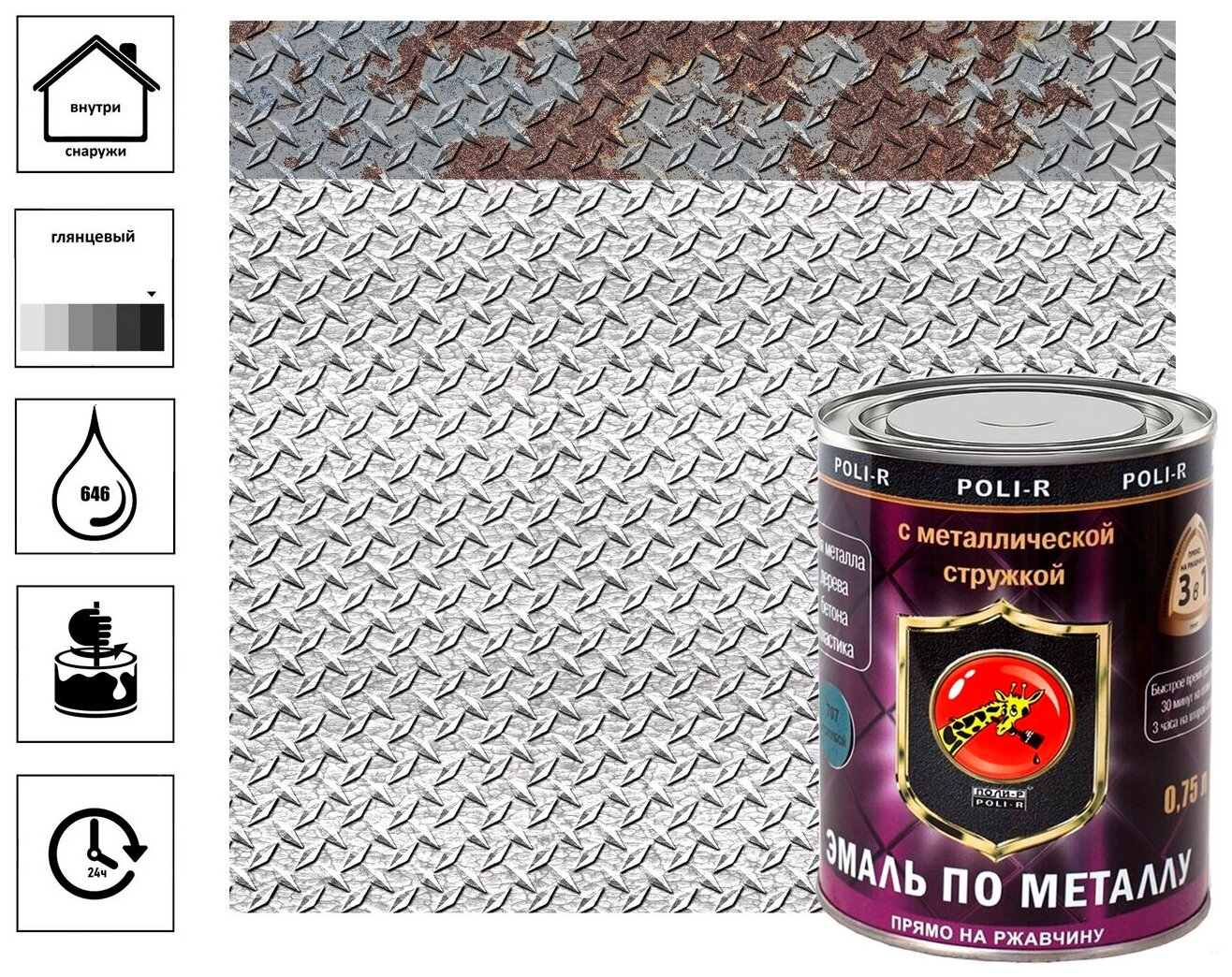 Эмаль Поли-Р с металлической стружкой платиновая (719) 0,75 л - фотография № 2