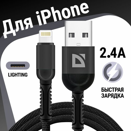 USB кабель Defender F167 Lightning черный, 1м, 2.4А, ткань, пакет usb кабель defender f167 micro белый 1м 2 4а ткань пакет