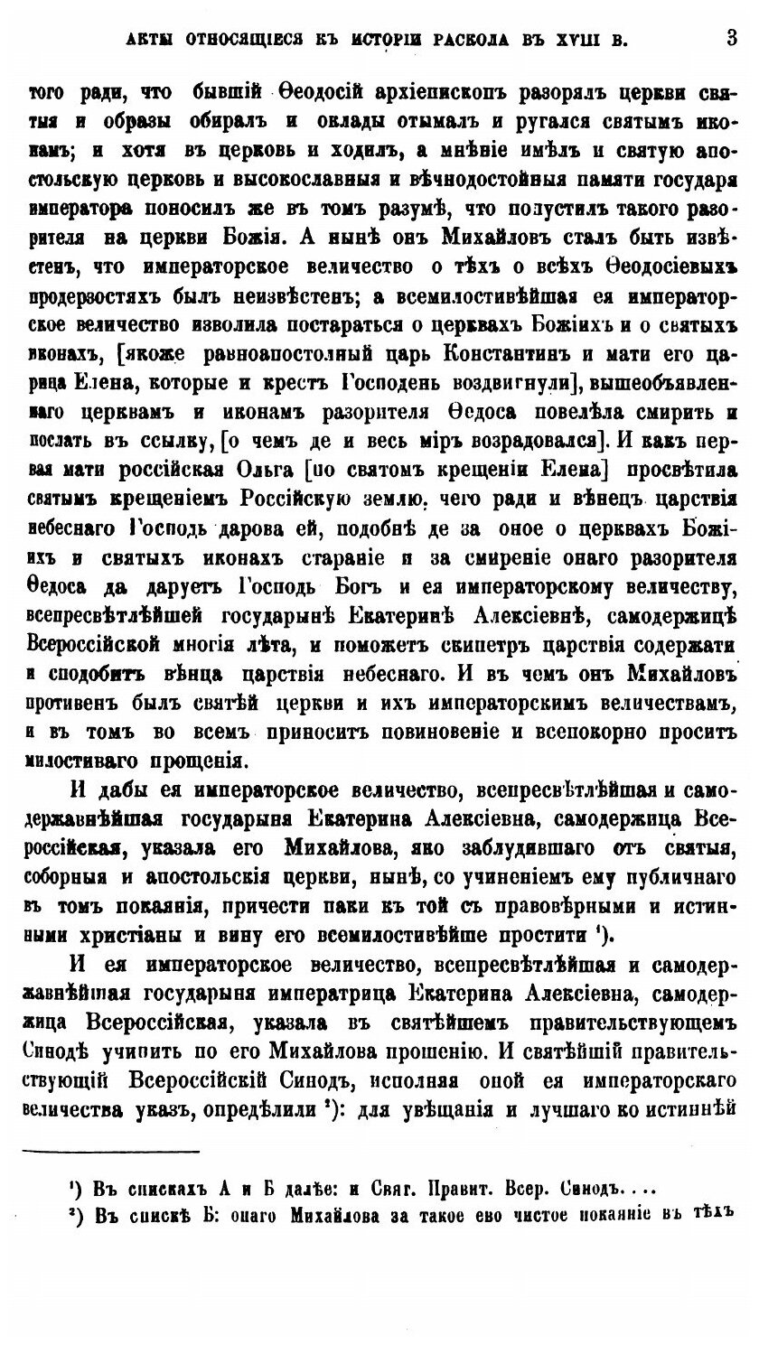 Книга Чтения В Обществе Истории и Древностей Российских при Московском Университете, 18... - фото №6