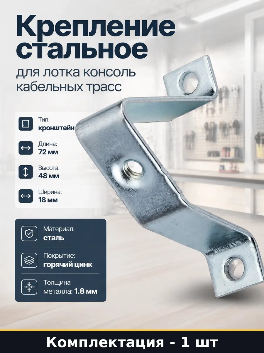 Крепление стальное для лотка консоль кабельных трасс