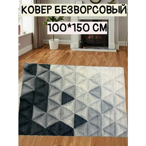 Безворсовый ковер 100x150