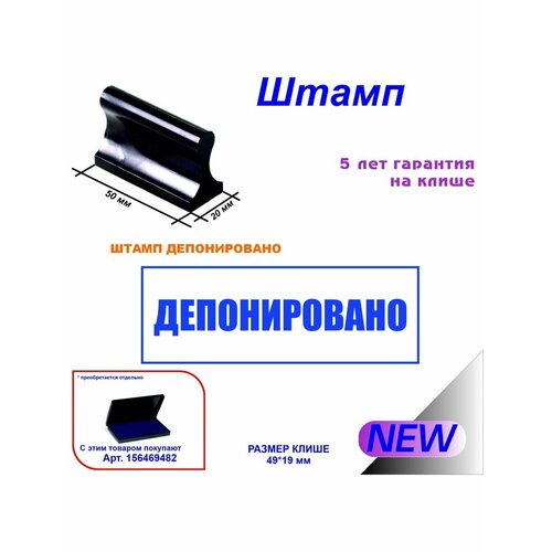 Штамп на ручной оснастке 