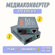 Медиаконвертер комплект (2шт) HTB-3100 с блоками питания. Преобразователь сигнала/ комплект
