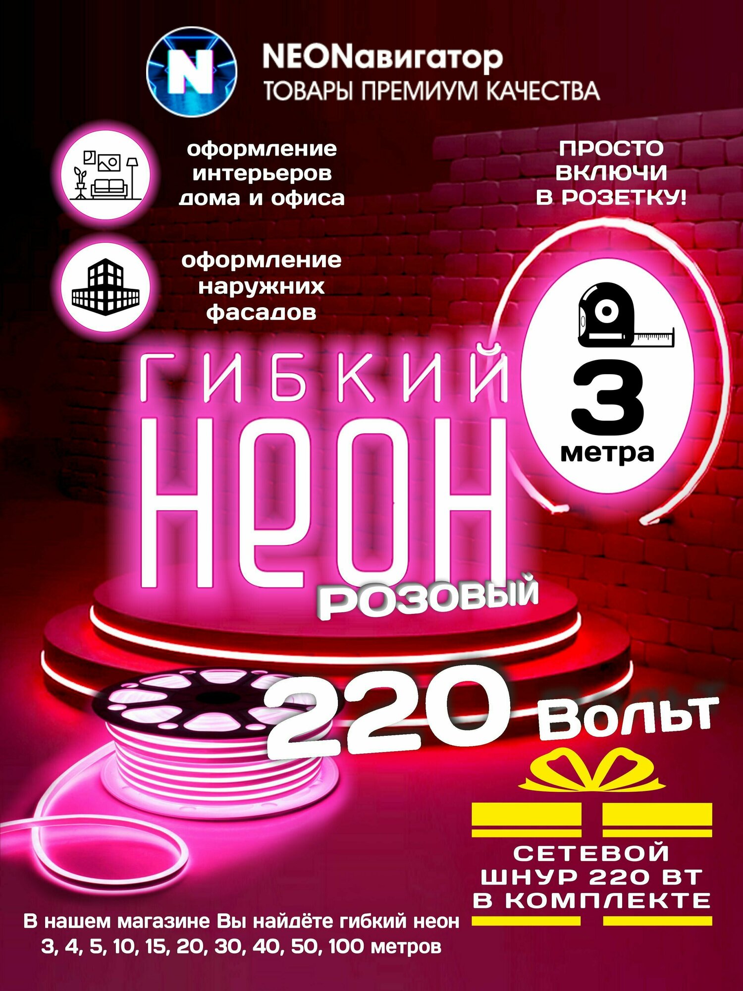 Гибкий неон 220в