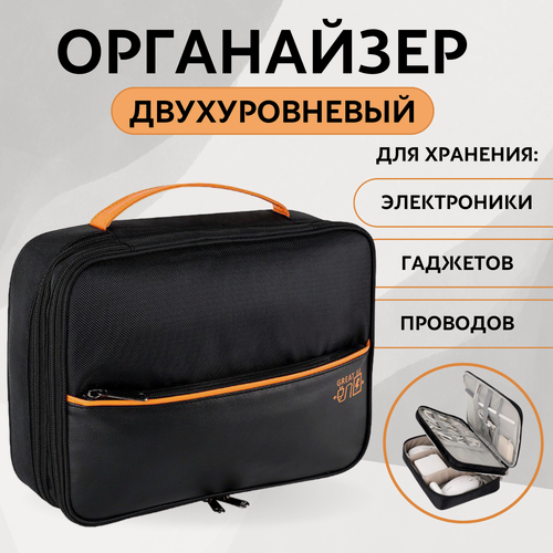 Изображение товара Органайзер для хранения проводов и зарядок, двухуровневый, цвет чёрный