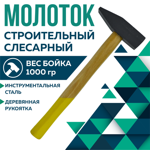Молоток, Чеглок, 21-01-100, с деревянной ручкой, 1000г молоток чеглок 21 01 060 с деревянной ручкой 600г