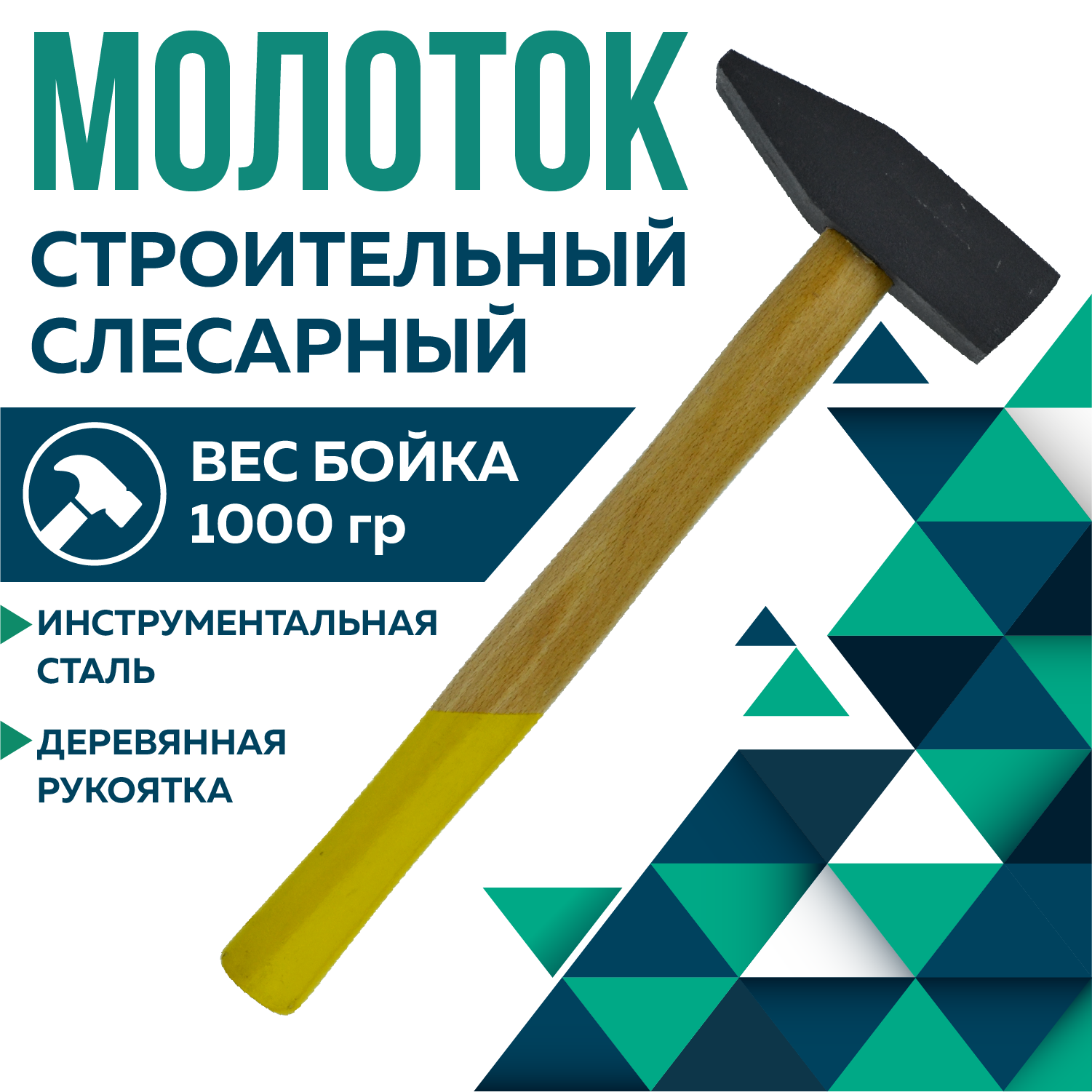 Молоток Чеглок 21-01-100 с деревянной ручкой 1000г