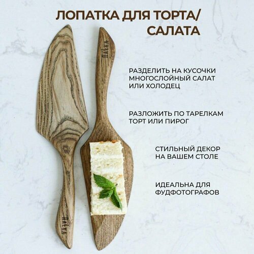 Лопатка для торта/салата деревянная кулинарная ПаLка